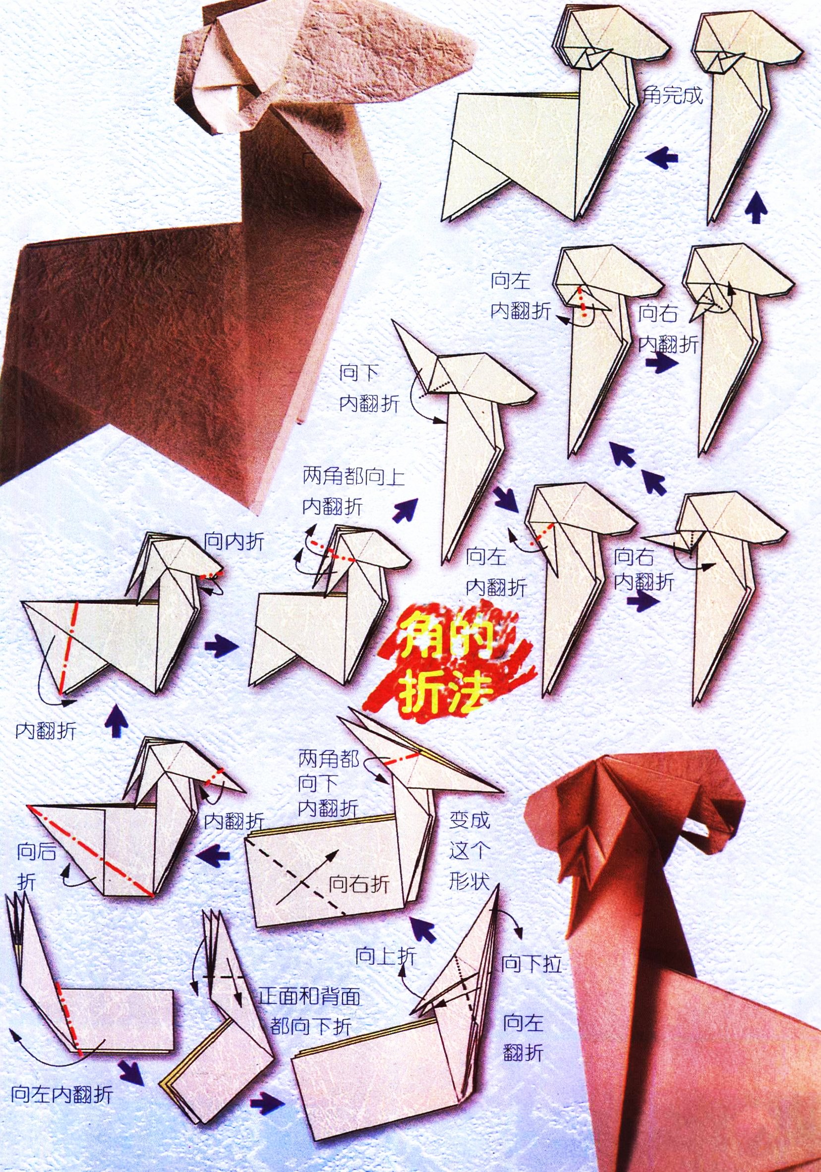 Origami du signe du zodiaque : le bélier, modèle 1
